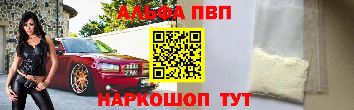 Alpha-PVP СК  Вход с VPN  Alfa_PVP Crystall  Alfa_PVP  где купить наркотик  A-PVP СК КРИС  Междуреченск 
