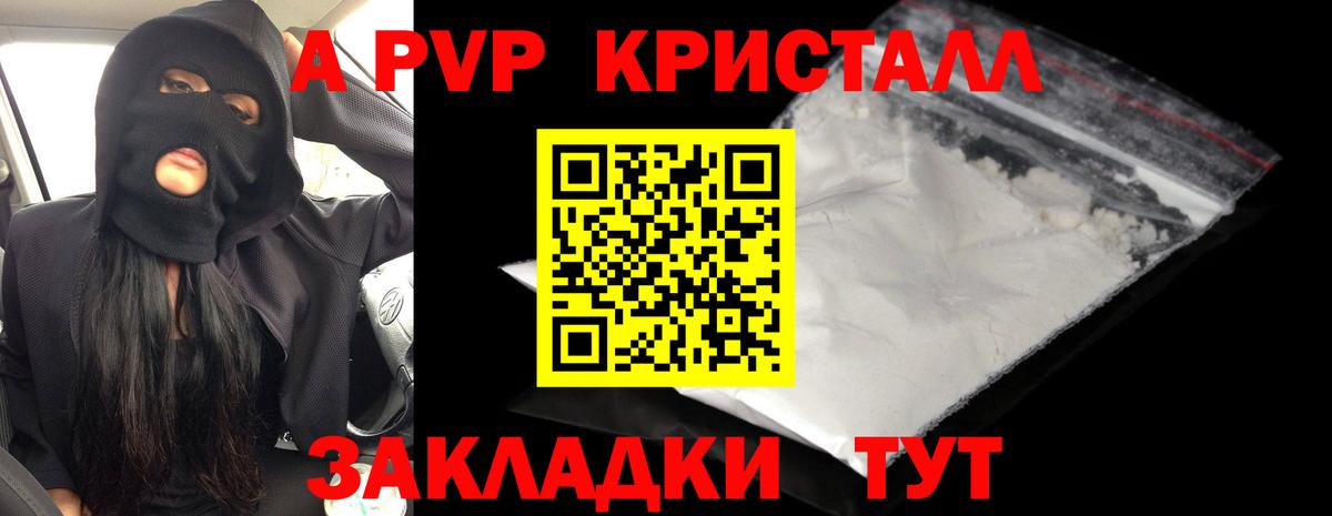 Альфа ПВП кристаллы Междуреченск