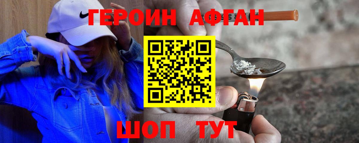Междуреченск  Героин  Вход с VPN  ГЕРОИН афганец 