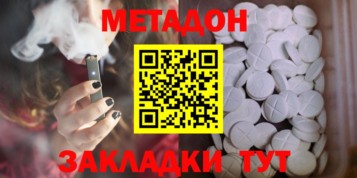   как зайти  МЕТАДОН кристалл  Метадон VHQ  Вход с VPN  Междуреченск 