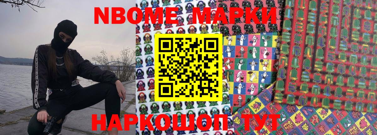 Марки N-bome  Марки NBOMe 1500мкг  Вход с VPN  Междуреченск 